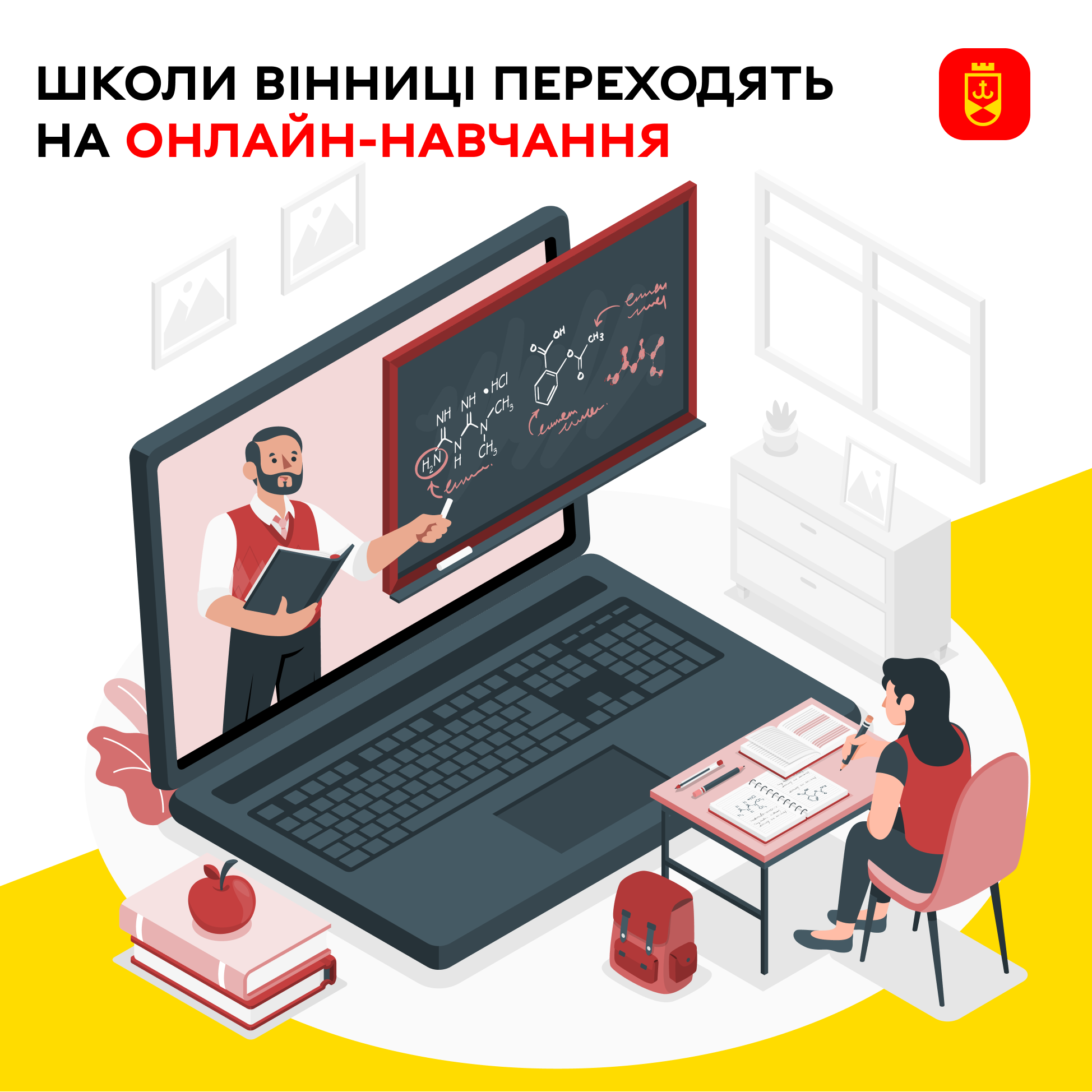 Школи Вінниці переходять на онлайн-навчання